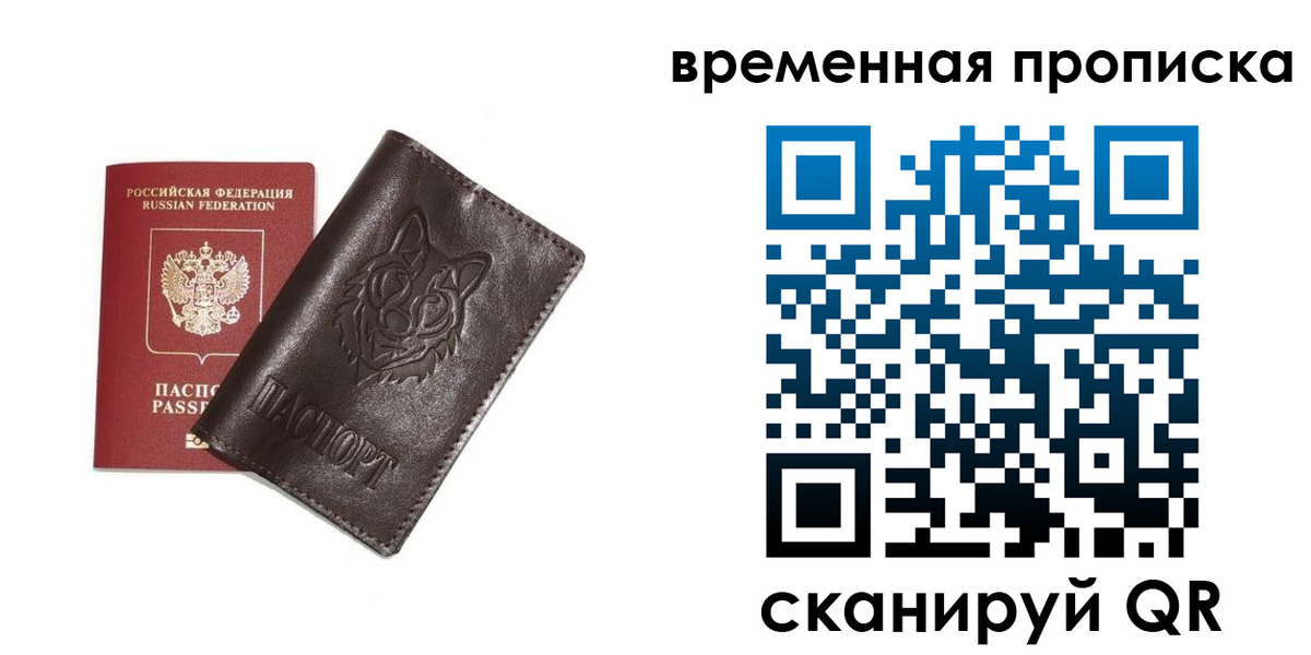 временная регистрация собственник в Уфе